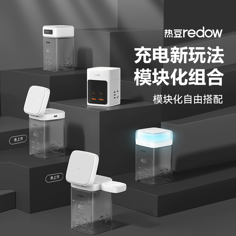 热豆redow模块无线充三合一氮化镓磁吸充电器适用苹果移动电源电竞拾音灯自由组合