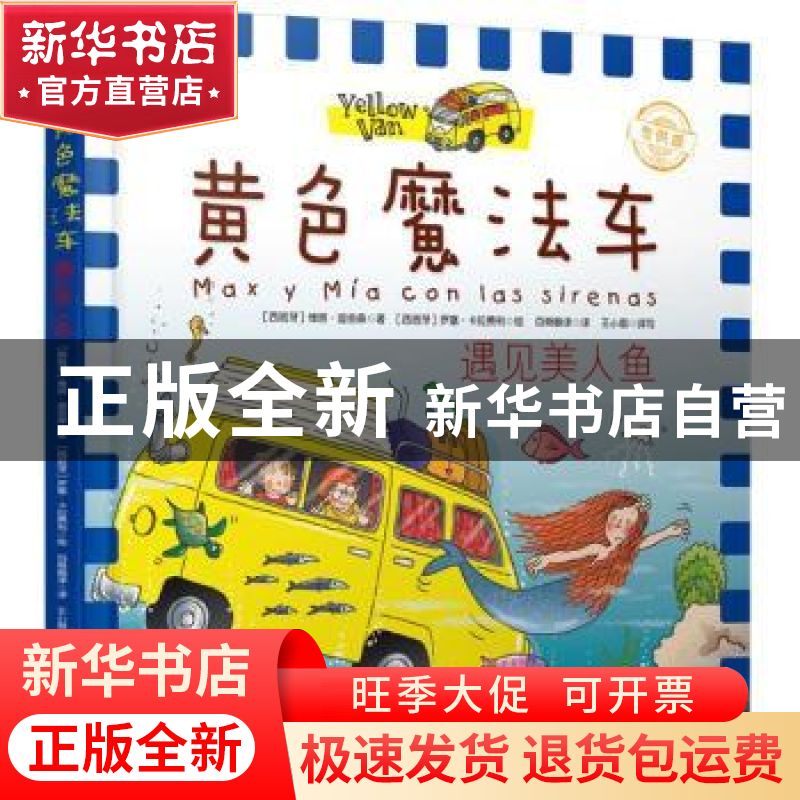 正版 遇见美人鱼 (西)维塔·迪金森著 哈尔滨出版社 9787548436249高清大图