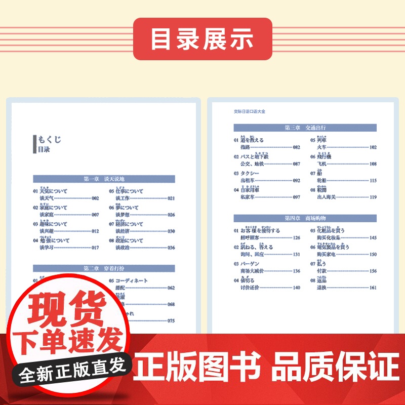 交际日语口语大全高清大图