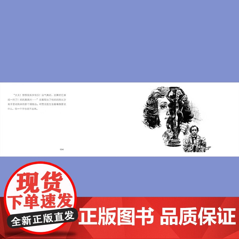 遇见 吴冠英 正版 艺术其它 连环画出版社 在连环画里遇见艺术大家 古都 杨树的眼睛 带阁楼的房子 邦斯舅舅 无独有高清大图