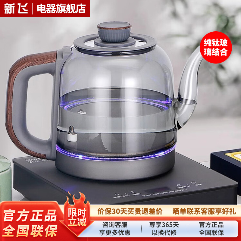 新飞纯钛全自动上水电热水壶泡茶专用家用办公室一体烧水壶电热水 1L 纯钛壶发热盘 底座大屏