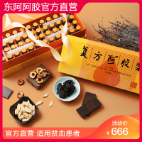 [东阿阿胶官方旗舰店] 复方阿胶浆(无蔗糖) 20ml*48支*2盒 补气养血 头晕目眩 心悸失眠