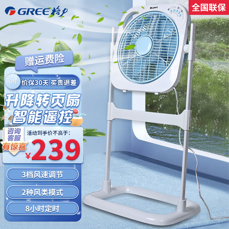 升降转页扇遥控家用风扇 轻音落地扇 鸿运电风扇 蓝白色视频介绍_格力