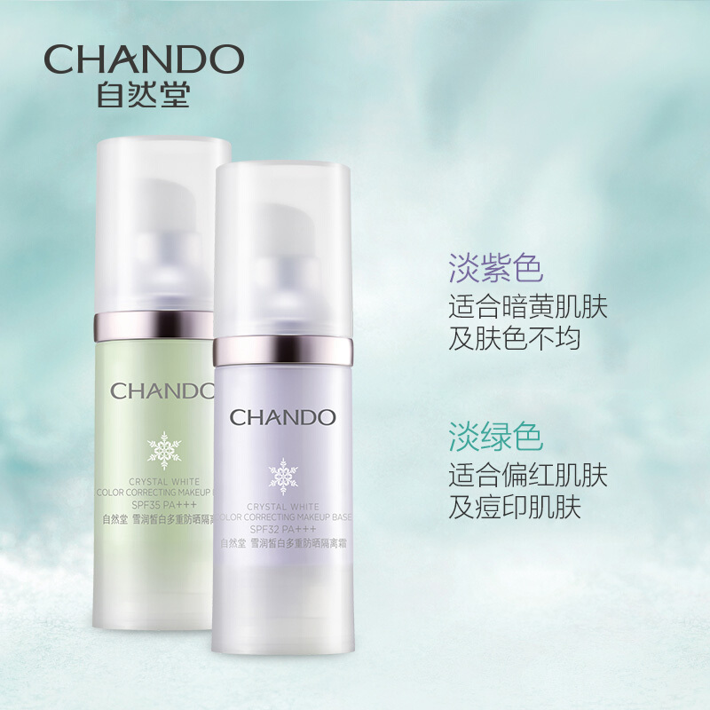 (CHANDO)自然堂防晒隔离 雪润皙白多重防晒隔离霜30ml 淡紫色 SPF32 PA+++防晒隔离高清大图