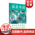 认识中国湖 上海科技教育出版社青少年科普读物