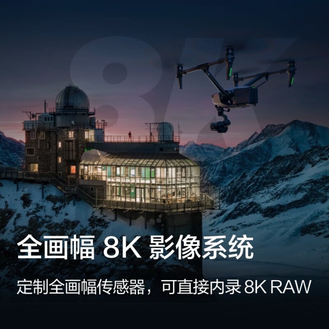 大疆 DJI Inspire 3 悟3一体化空中电影机 全画幅8K影像系统 航点飞行拍摄 超畅飞套装 官方标配 DJI高清大图