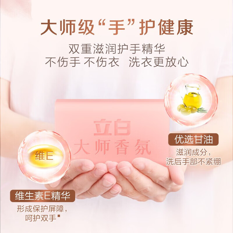立白大师香氛洗衣皂208g*1块(单位:块)高清大图