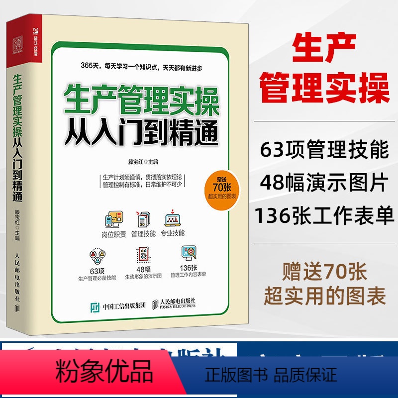 【正版】生产管理实操从入门到精通 生产与运作管理书籍 企业管理书籍 工厂生产运作书籍 生产管理人员培训书籍 70张
