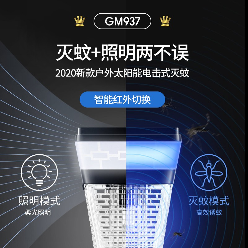 灭蚊灯户外室外防水花园庭院商用太阳能家用蚊子 三维工匠 [太阳能]GM937高清大图