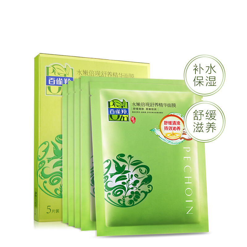 百雀羚(PECHOIN)水嫩倍现舒养精华面膜22ml*5(保湿补水 舒缓滋润 各种肤质 护肤 通用)