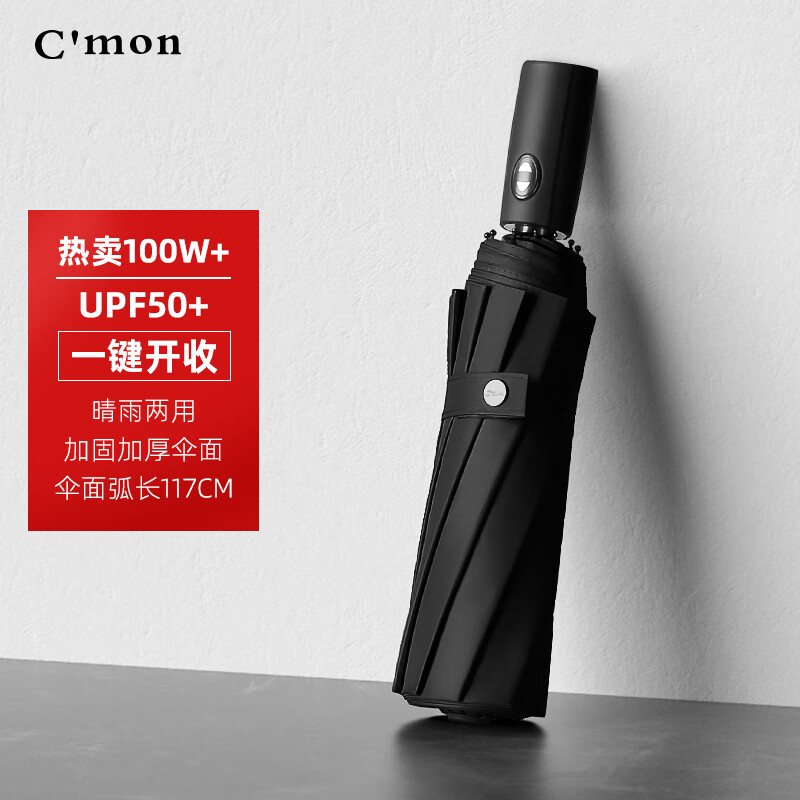 C'mon 全自动晴雨伞三折大号防紫外线防晒太阳伞遮阳伞男士自动伞 黑色