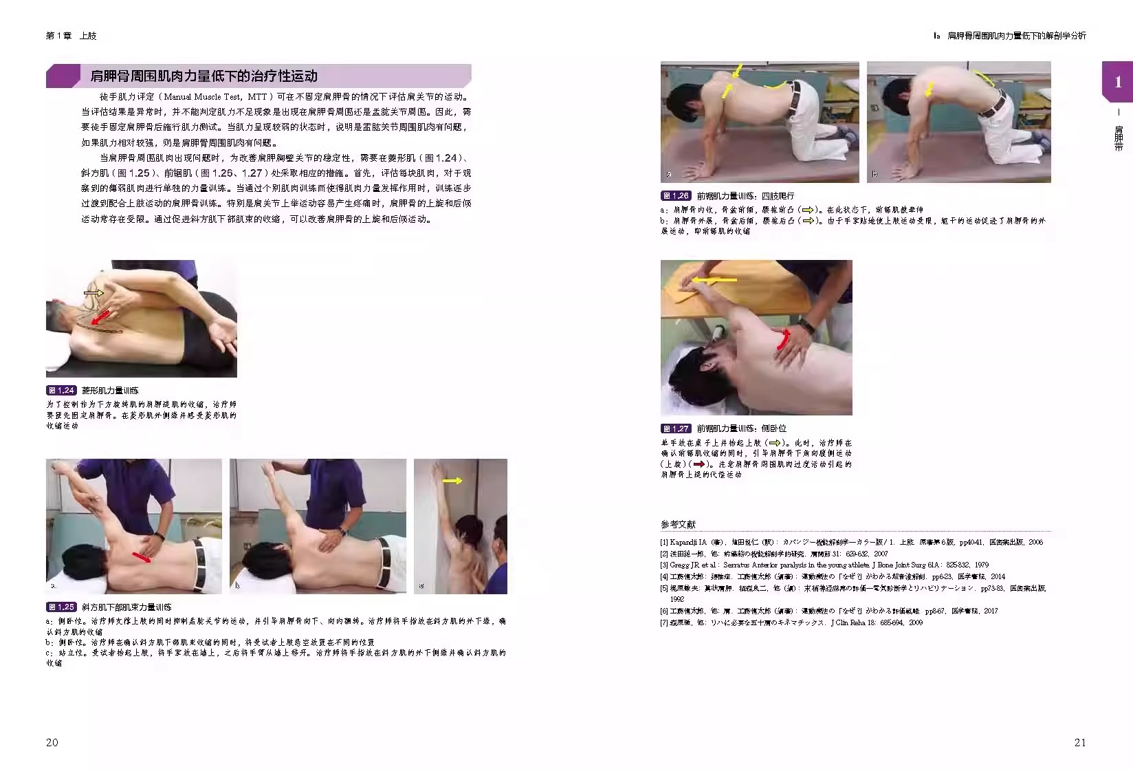 [正版]央视网临床肌骨疾病功能解剖和治疗性运动 工藤慎太郎 主编 肌骨功能障碍 功能障碍康复 治疗性运动 北京科学技术高清大图