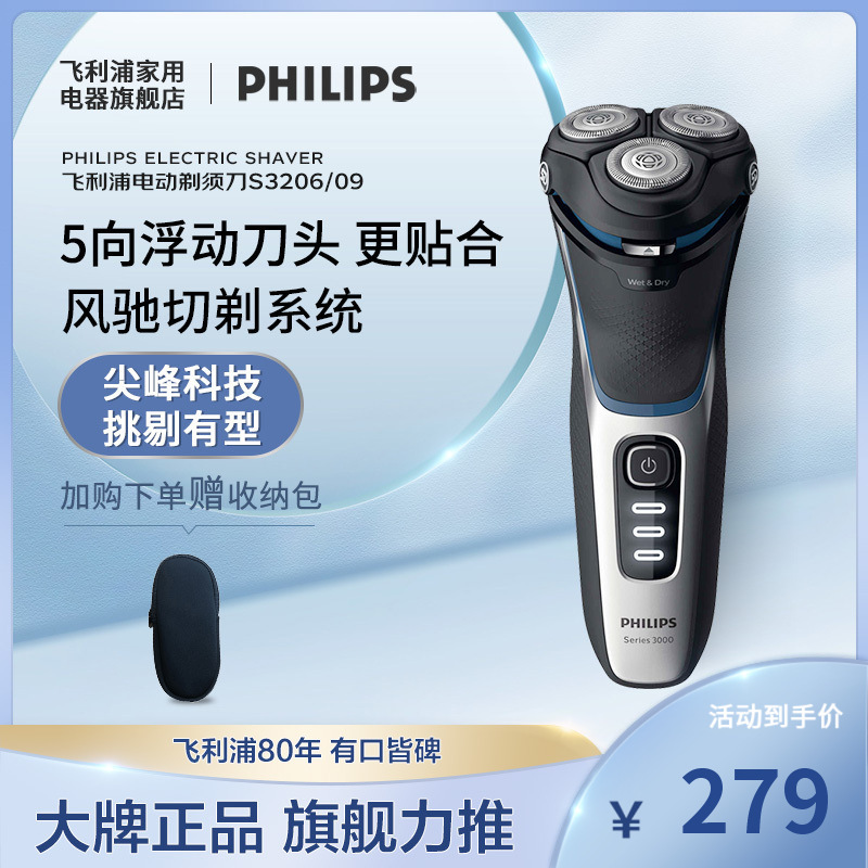 飞利浦(PHILIPS)电动剃须刀男士全身水洗干湿双剃胡须刀快充刮胡刀三刀头剃须刀 S3206/09 七夕情人节礼物