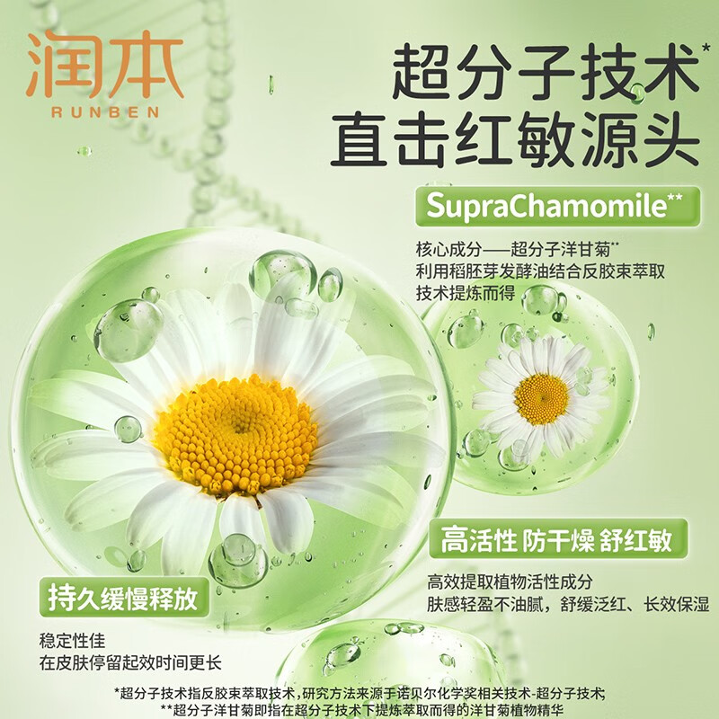 润本(RUNBEN) 洋甘菊儿童护理霜 50g高清大图