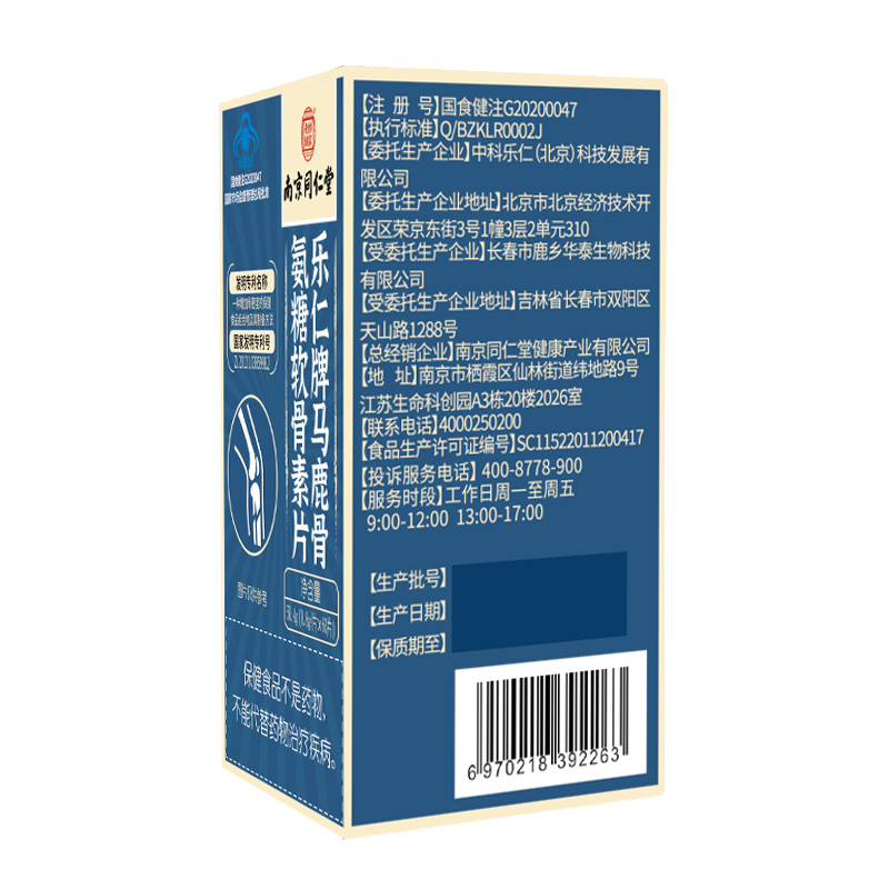 南京同仁堂乐家老铺马鹿骨氨糖软骨素片高清大图