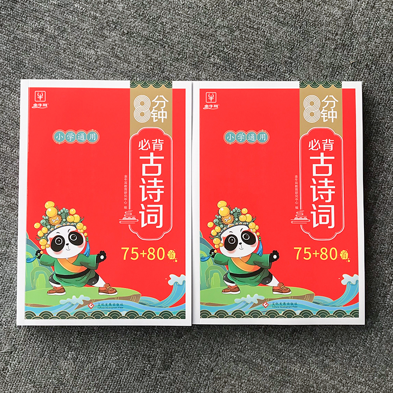 小学必背高频成语 小学通用 [正版]金牛耳小学生必背古诗词75十80人教版注音版文言文古诗文大全一本通小古文100篇课小