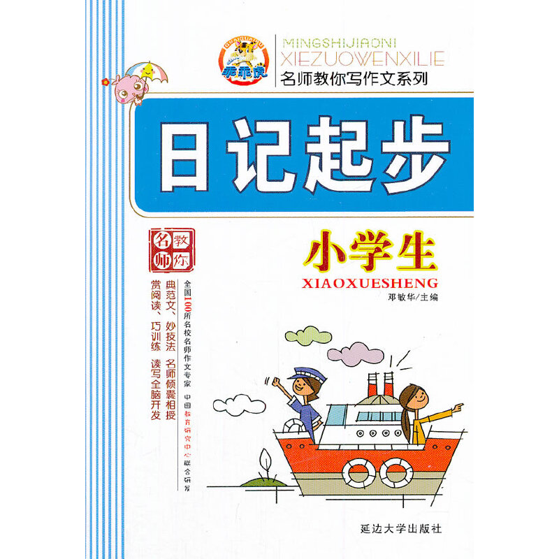 正版新书】小学生日记起步邓敏华 编9787563413607