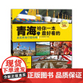 青海，给你一本*好看给