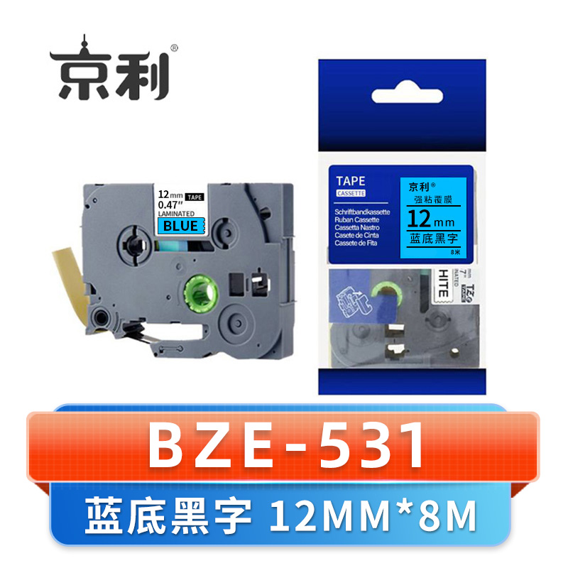 京利 标签色带12MM BZE-531 个 蓝底黑字