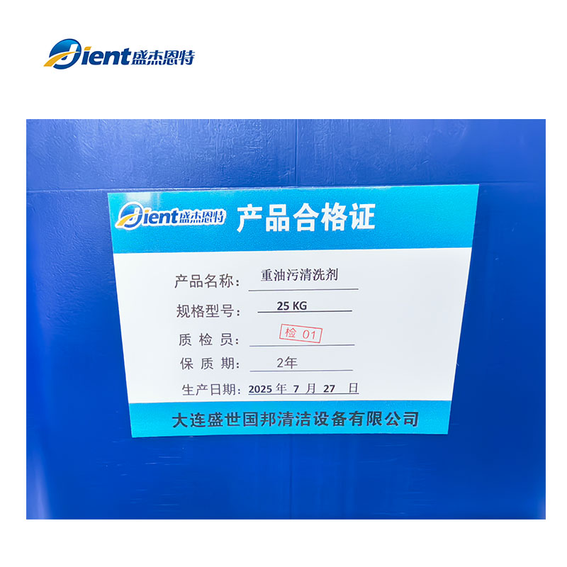 盛杰恩特 重油污清洗剂 25KG 桶高清大图