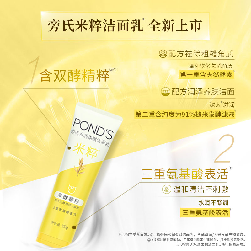 旁氏(POND’S)洗面奶 水润柔嫩洁面乳120g 米粹氨基酸保湿温和高清大图