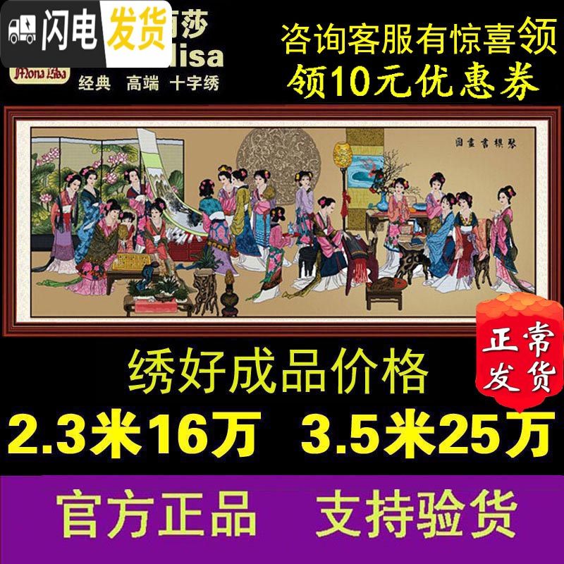 三维工匠十字绣琴棋书画十字绣十二金钗红楼群芳客厅2019新款线绣 2.3米12米黄布生态棉绣线3股线高清大图