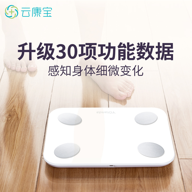 云康宝(Yolanda)健康秤CS20H2,智能曲线 30项数据 精准测BMI 玻璃面板 电子秤体脂秤 支持轻牛 白色