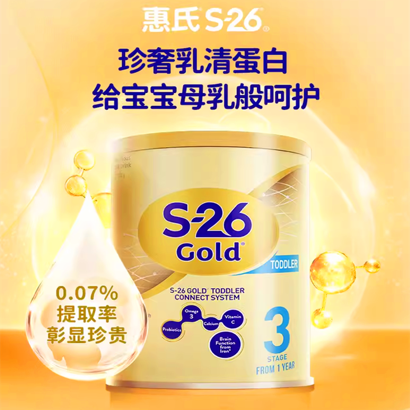 [保税区原装进口]新西兰原装进口S26惠氏Wyeth S-26 金装婴幼儿配方牛奶粉3段1-3岁宝宝每罐900g