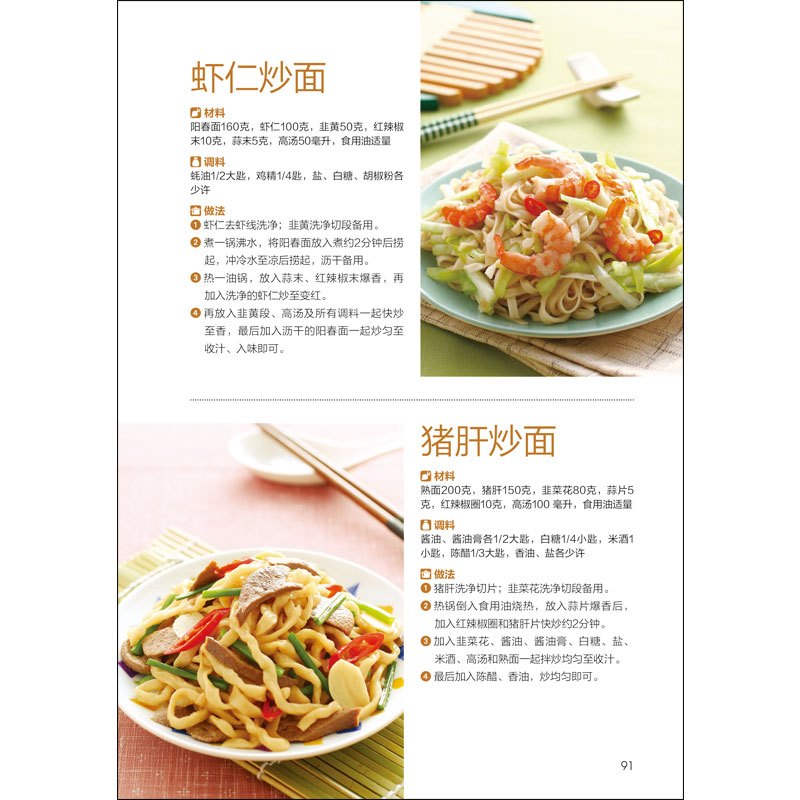 [正版] 267碗好吃的面 软精装全彩色插图 做面条的书 面条制作教程主食面条食谱 面食制作书籍 面点制作技术大全书