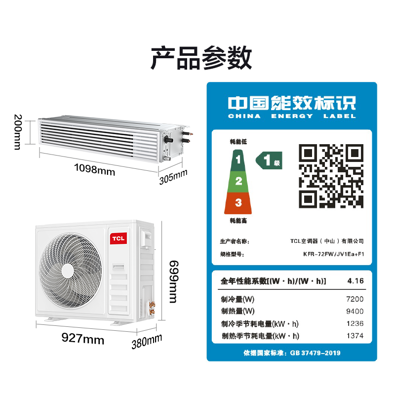 TCL中央空调大3匹风管机一拖一客厅卧室空调卡机 全直流变频一级能效 京鲤 KFR-72FW/JV1Ea+F1