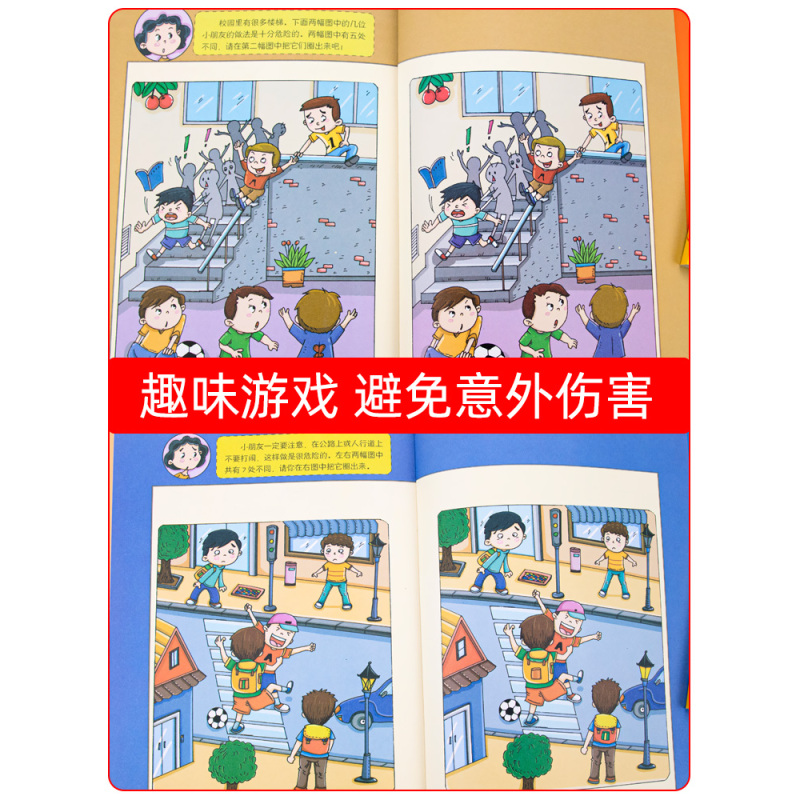 [全8册]儿童安全+漫画科学 [正版]漫画儿童安全教育绘本6-8-12岁入门故事书绘本自我保护常识防范意识科学安全教育百