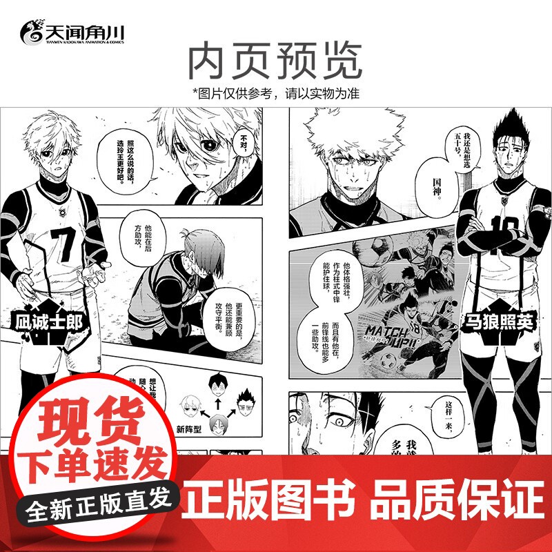 蓝色禁区09 10 金城宗幸 著 漫画高清大图