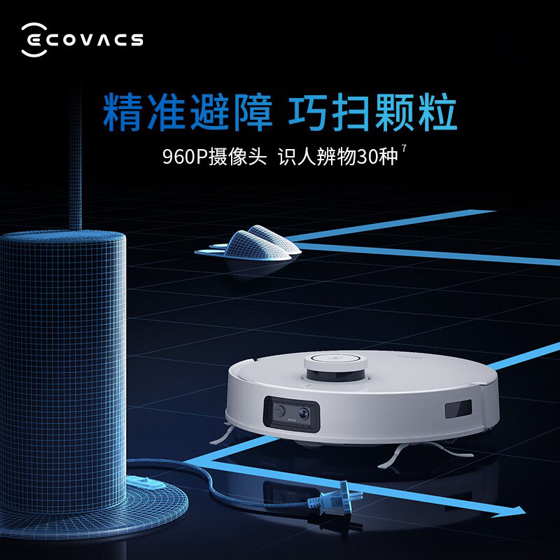 科沃斯 T10 OMNI 扫地机器人 吸拖洗烘一体拖地机器人洗地机擦地机 智能全自动集尘清洗高清大图