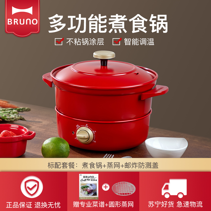 日本 BRUNO多功能煮食锅BOE029-RD 复古红 圆锅家用火锅料理电热锅一体锅蒸煮电煮锅