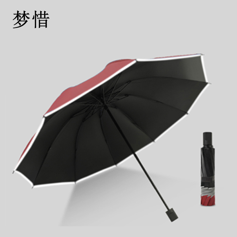 梦惜 手动钢骨伞架 黑胶伞布+反光条 晴雨两用伞YF-S2021040/把