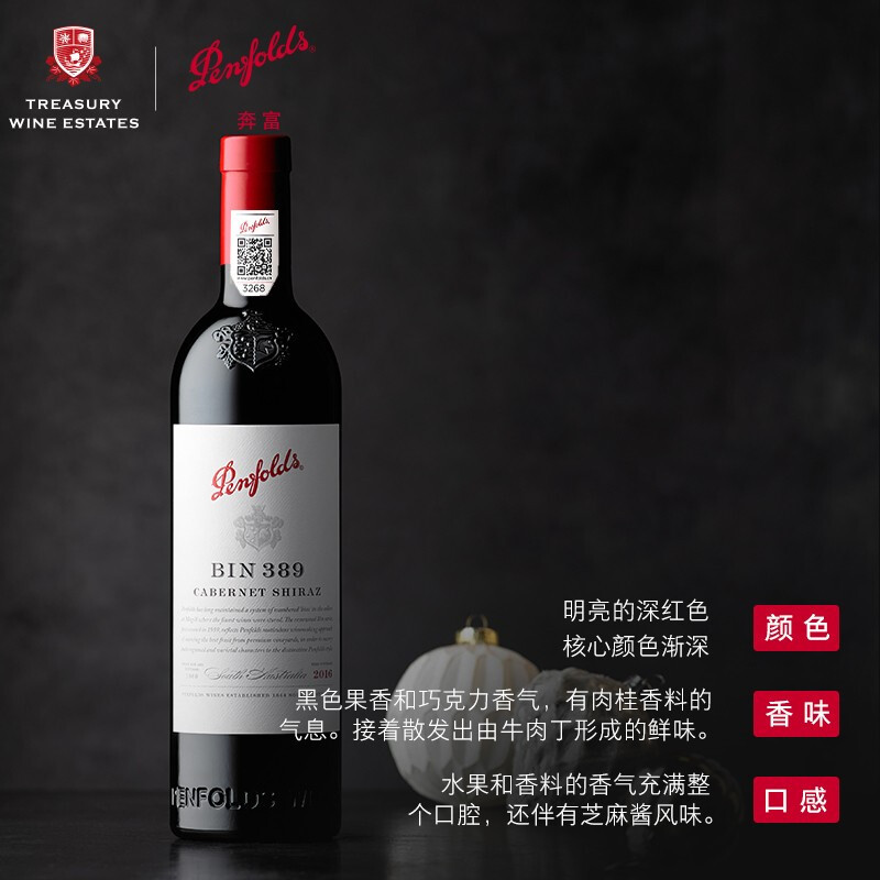 澳洲原瓶进口 penfolds奔富BIN389赤霞珠设拉子 干红葡萄酒750ml 单瓶