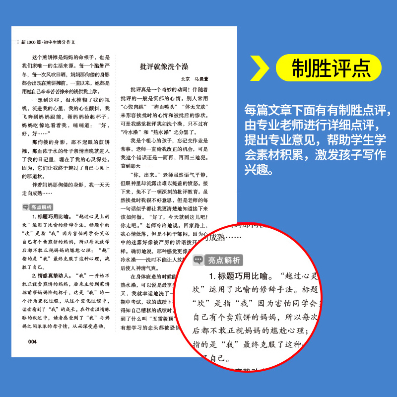 [4本套]满分+优秀+记叙+议论 初中通用 [正版]2023初中作文高分范文精选满分作文大全1000篇七八九年级中考满分