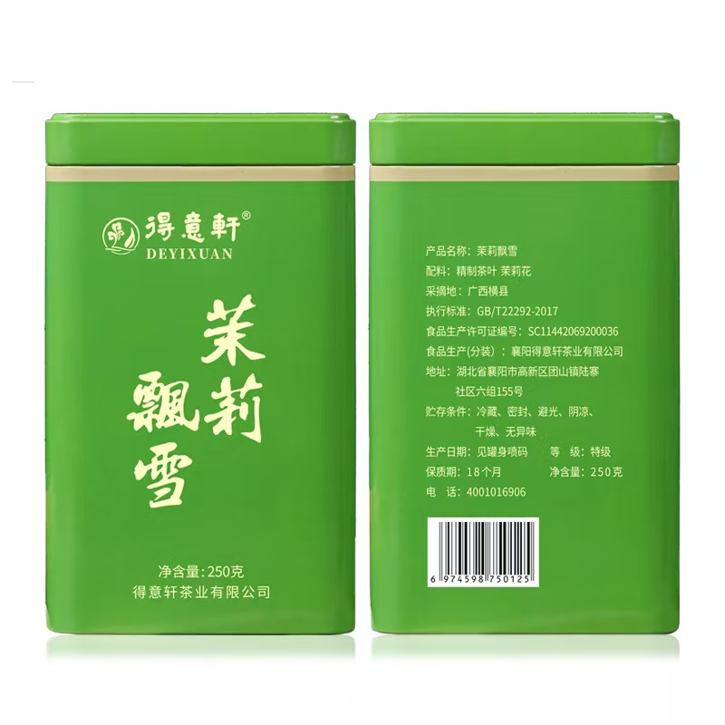 得意轩 新茶茉莉飘雪 250克 罐装