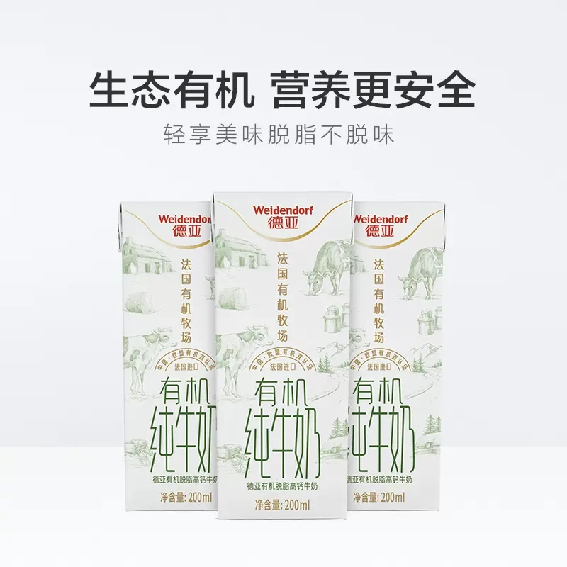 德亚有机高钙脱脂纯牛奶 法国有机牧场