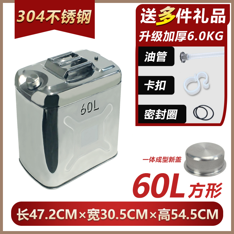 【补贴10%】加厚304不锈钢汽油桶30L20升10L40L柴油壶加油桶汽车备用油箱5升 【304】升级加厚60L方形不锈钢