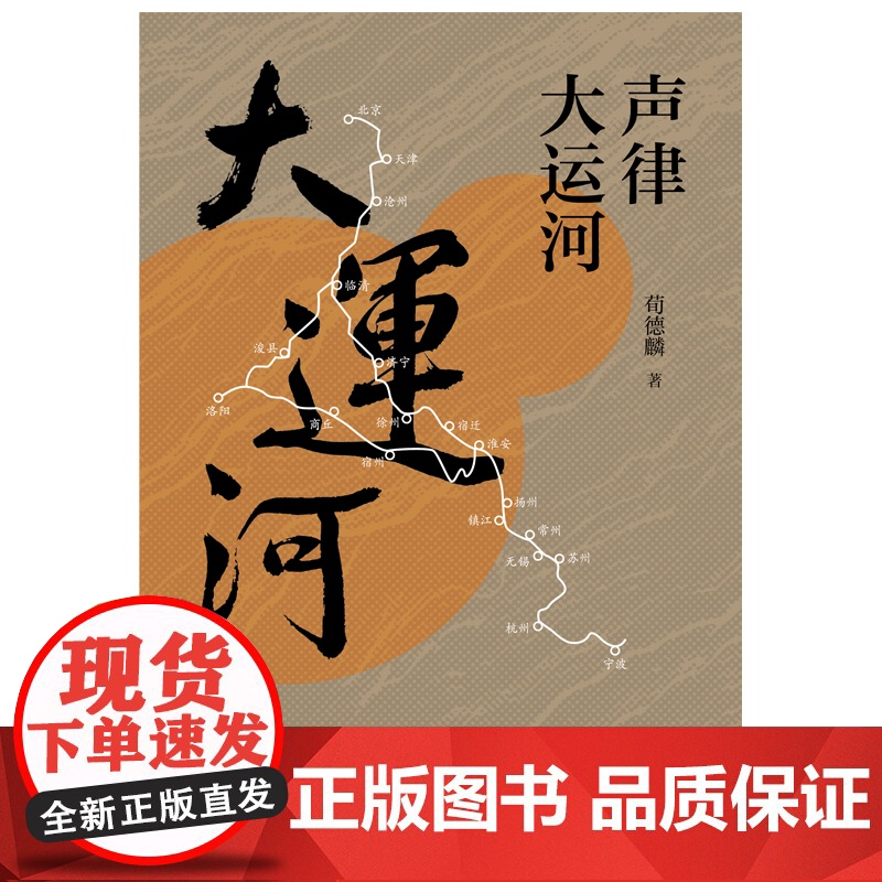 声律大运河高清大图