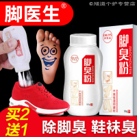 [拍2发3盒]脚医生正品脚臭粉 穿运动鞋袜子皮鞋臭味汗脚脚底上异味脚臭脚汗止汗脚丫撒粉臭味净