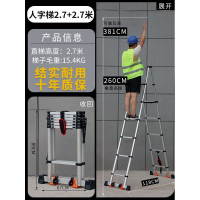 家用折叠多功能加厚铝合金伸缩梯 升降工程梯 人字梯(2.7米+2.7米)
