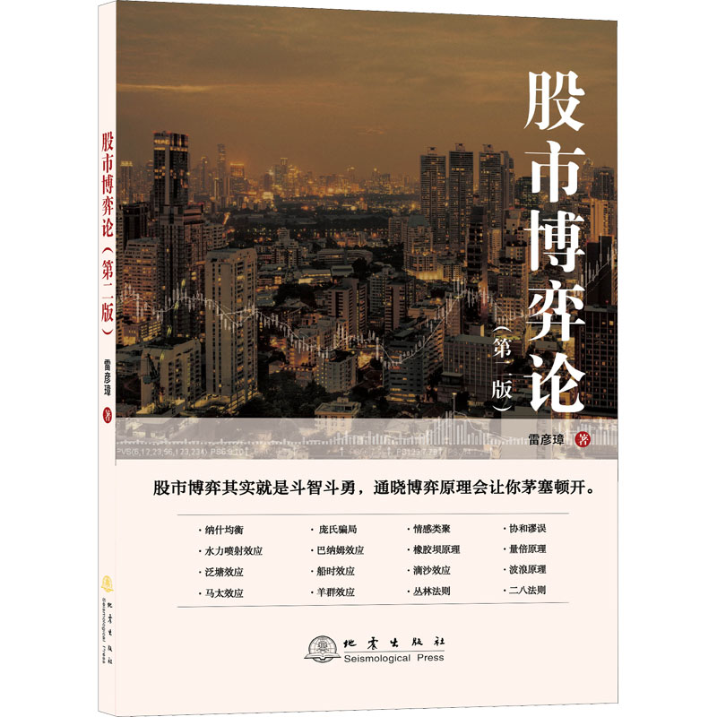 醉染图书博弈论(第2版)9787502853716