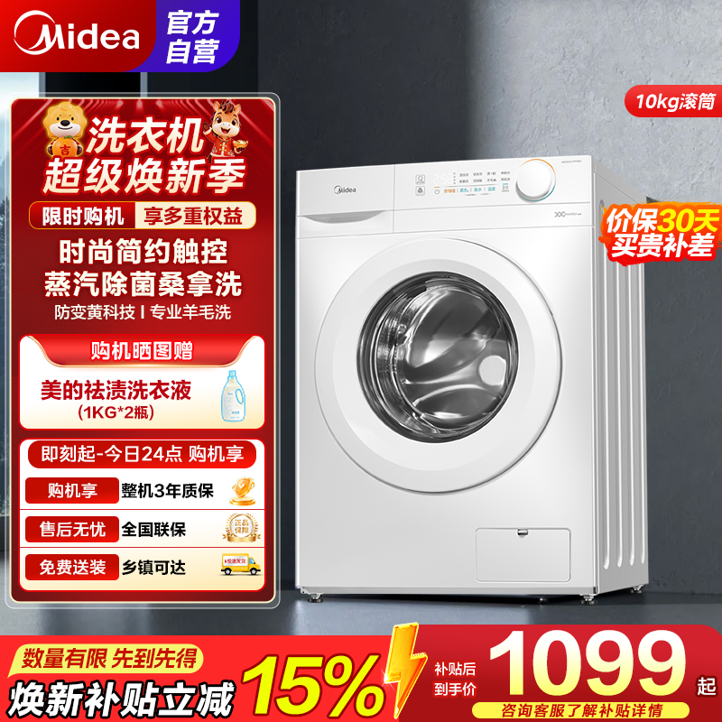 [苏宁自营]美的(Midea)滚筒洗衣机全自动 10公斤家用超薄 双重除菌 三重守护 MG100V11FPRO 以旧换新