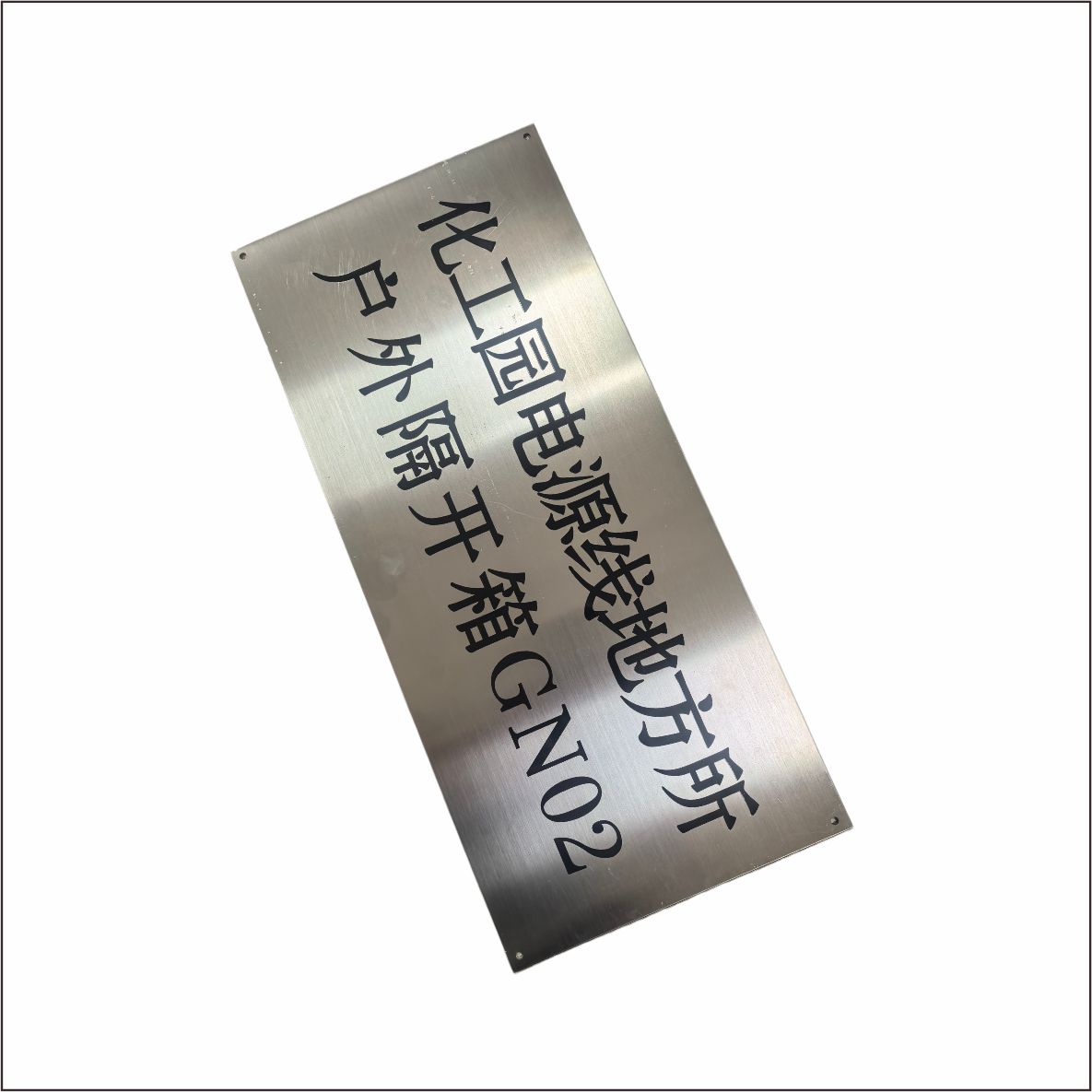 虹和美 标牌 30*25CM 块高清大图