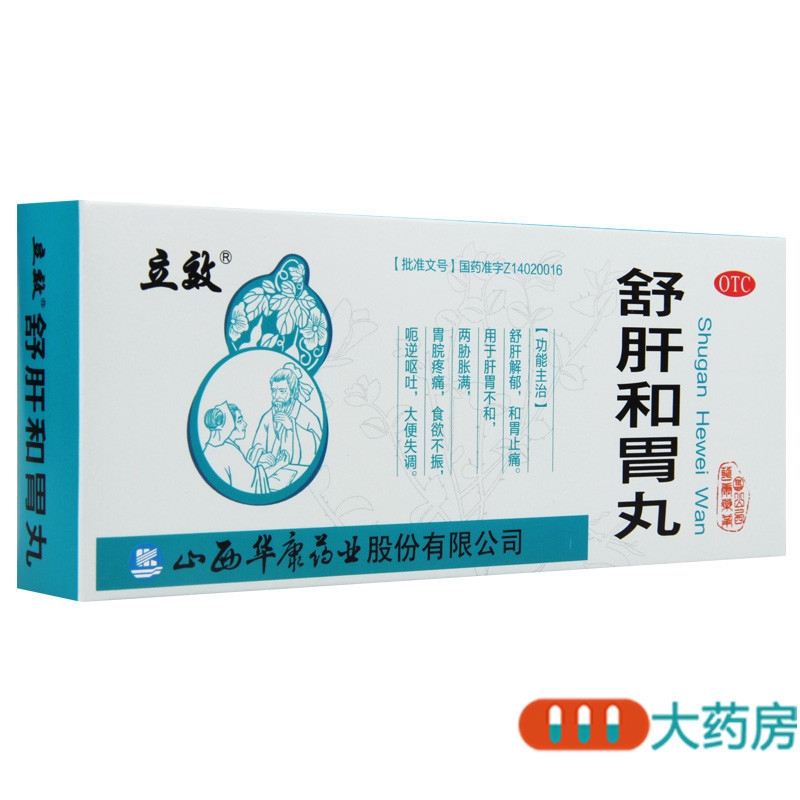 [10盒]立效舒肝和胃丸10丸*10盒舒肝解郁和胃止痛食欲不振大便失调