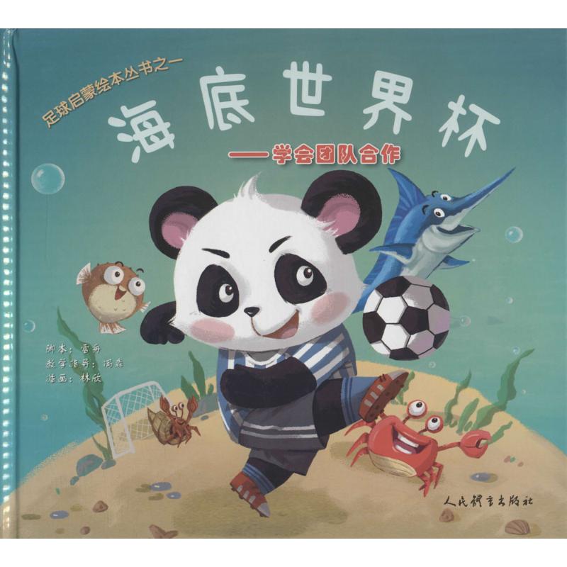 海底世界杯高清大图
