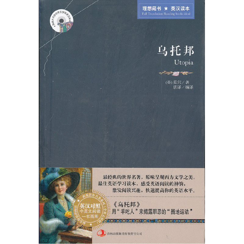 正版新书】乌托邦刘焱9787546358277