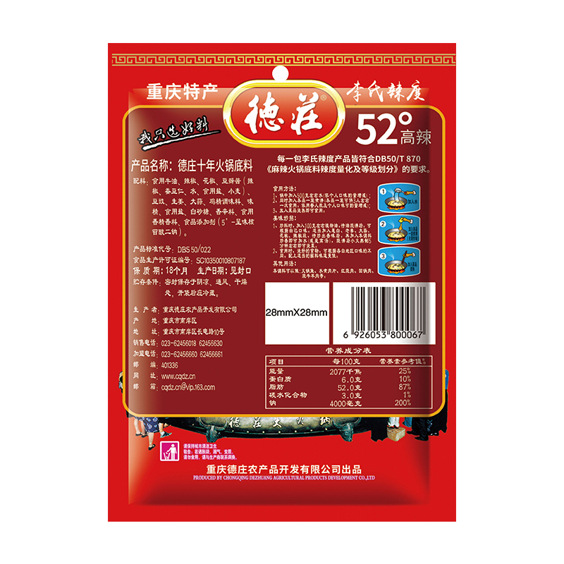 德庄 重庆火锅底料特产150G